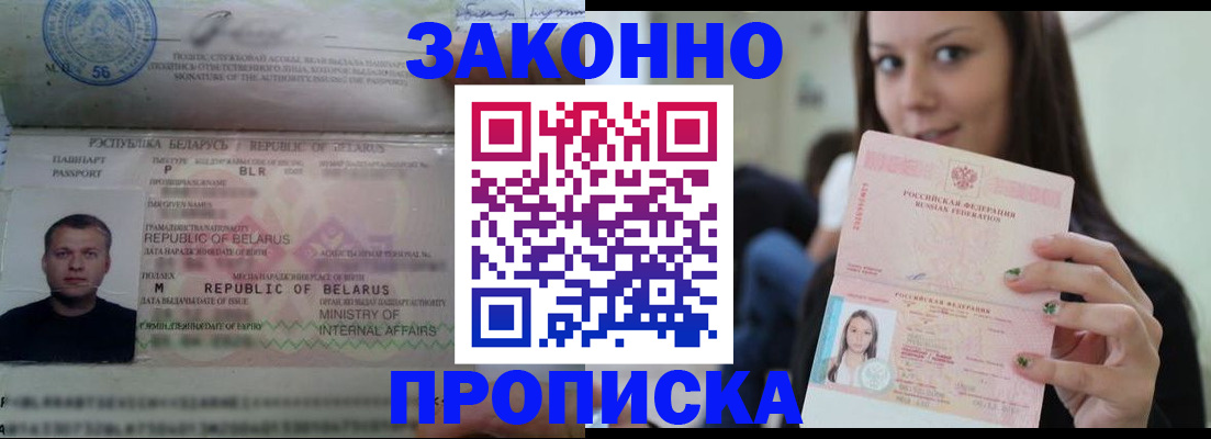 временная регистрация надежно в Михайловке