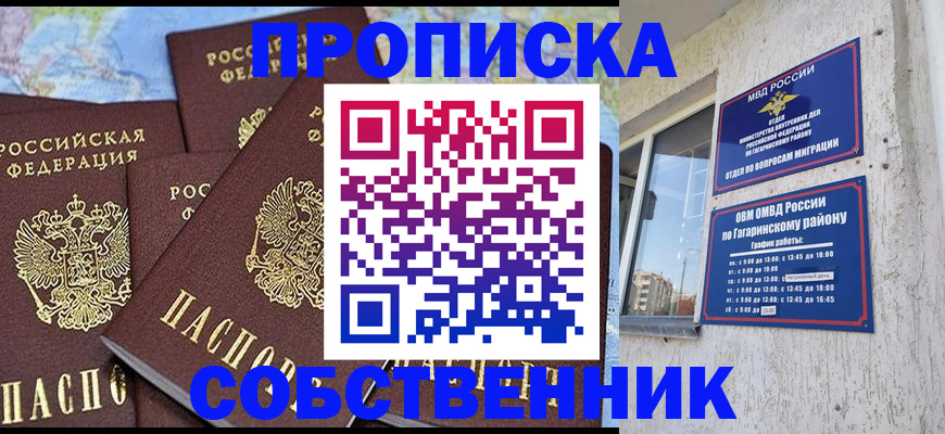 прописка от собственника в Михайловке