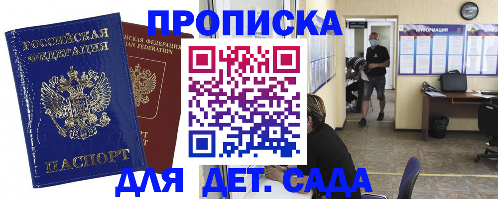 прописка в квартире в Михайловке